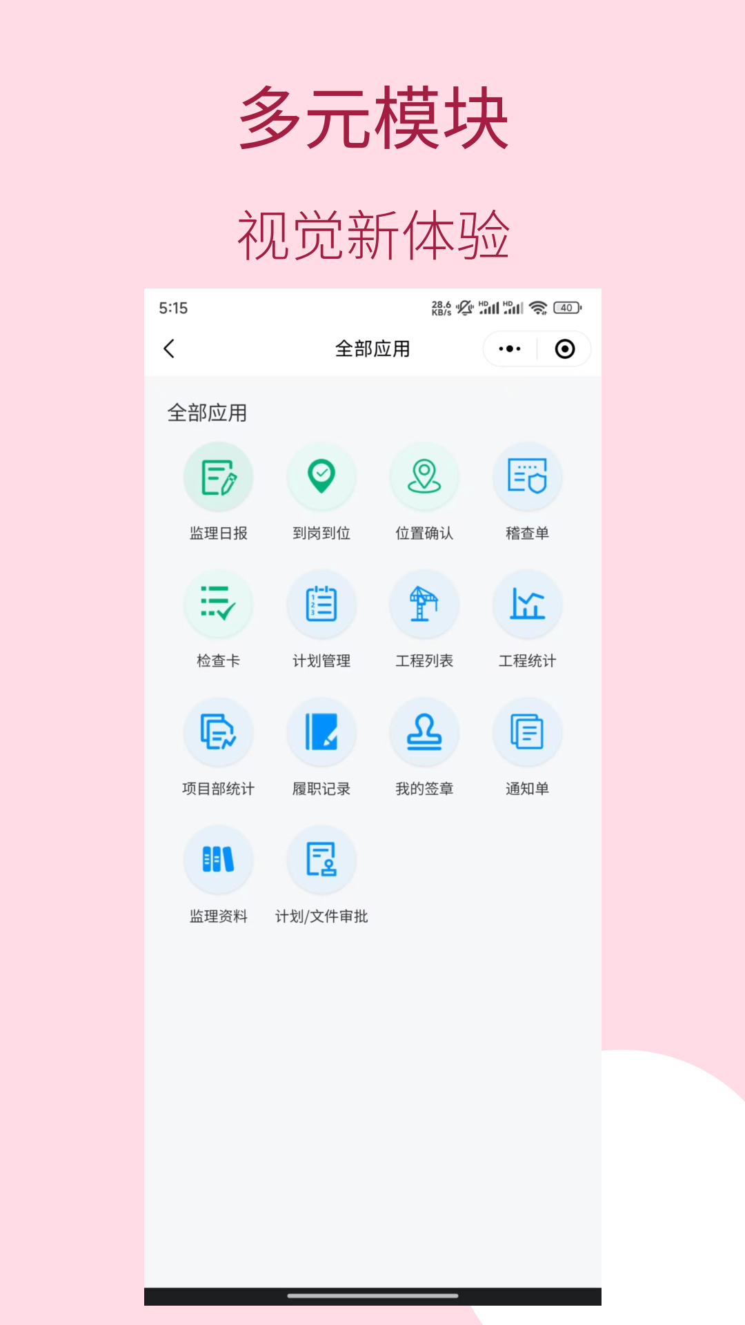 数智监理APP v0.2.2 安卓版