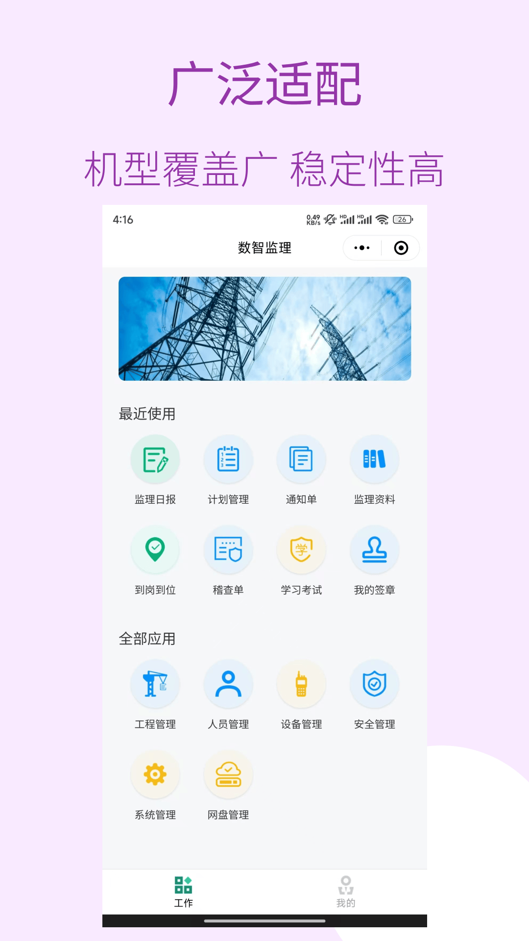 数智监理APP v0.2.2 安卓版
