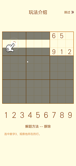 数独游戏app v2.47 正版 数独游戏app v2.47 正版