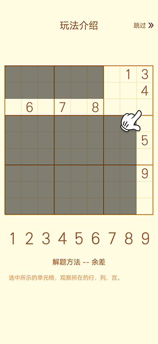 数独游戏app v2.47 正版 数独游戏app v2.47 正版