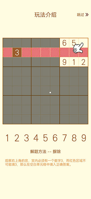 数独游戏app v2.47 正版 数独游戏app v2.47 正版