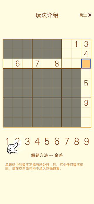 数独游戏app v2.47 正版 数独游戏app v2.47 正版