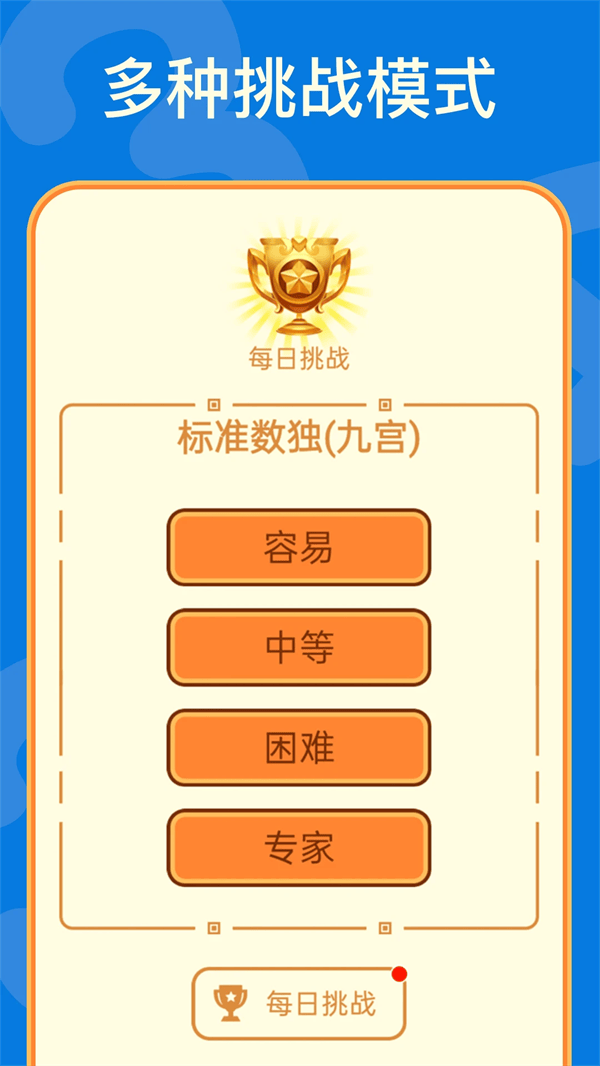 数独游戏app v2.47 正版