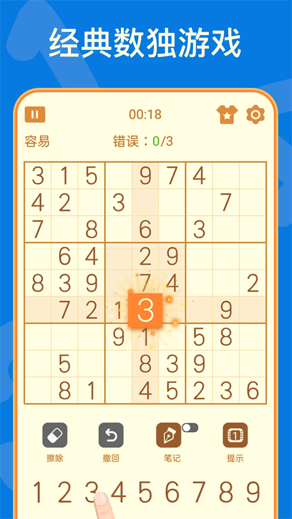 数独游戏app v2.47 正版