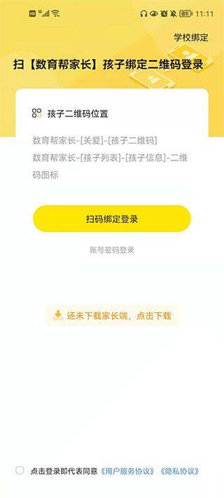 数育帮孩子端app v5.9.5安卓版