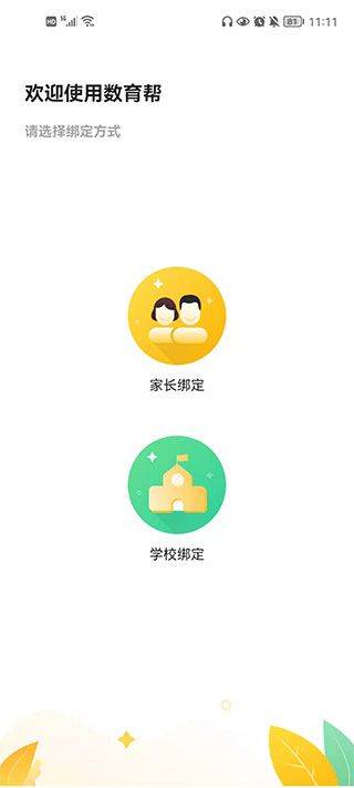 数育帮孩子端app v5.9.5安卓版