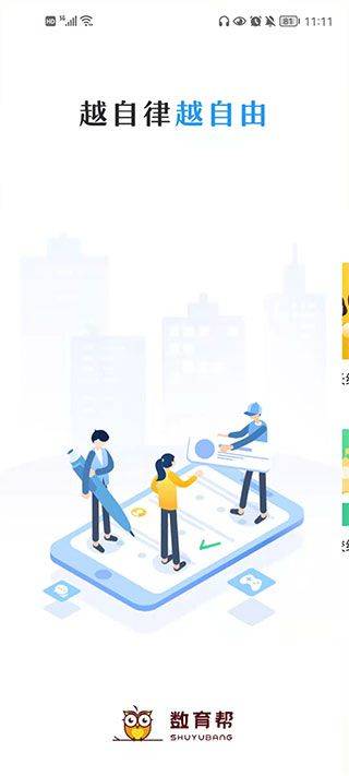 数育帮孩子端app v5.9.5安卓版
