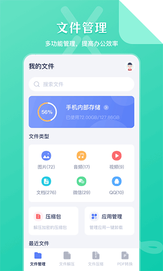 文件管理传输app v6.4.648安卓版