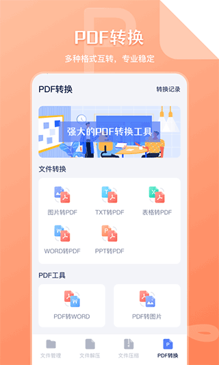 文件管理传输app v6.4.648安卓版