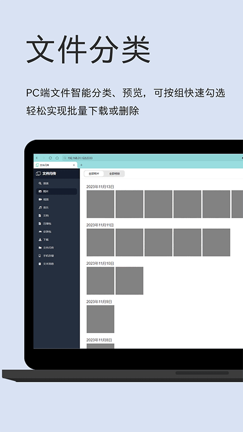 文件闪传app v6.3.8安卓版