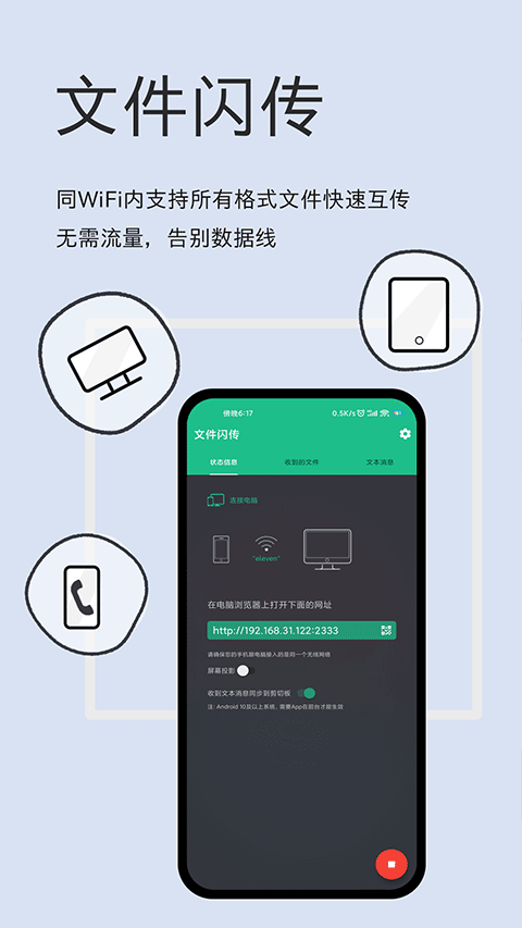 文件闪传app v6.3.8安卓版