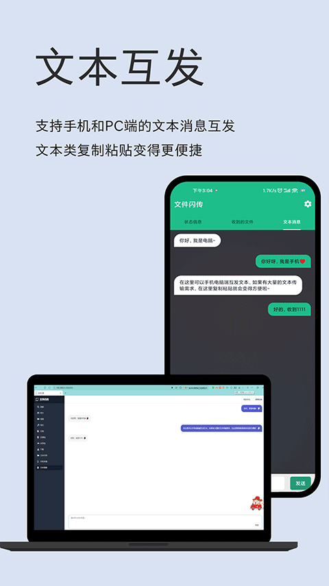 文件闪传app v6.3.8安卓版