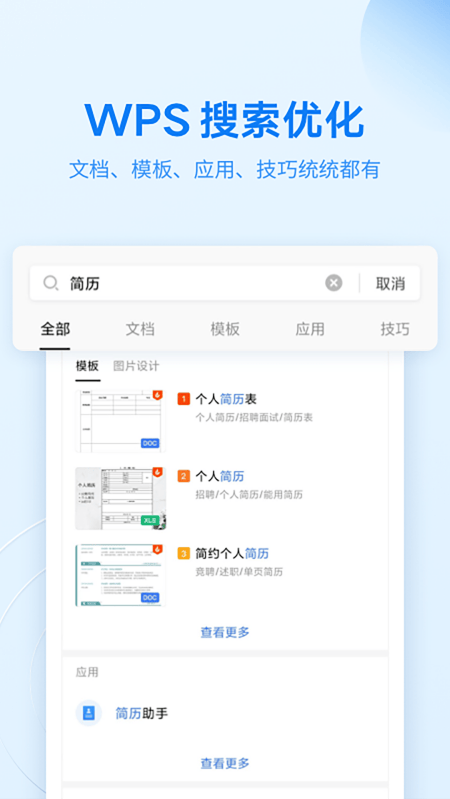 文件随心开WPS定制版 v2.7.0 中文版