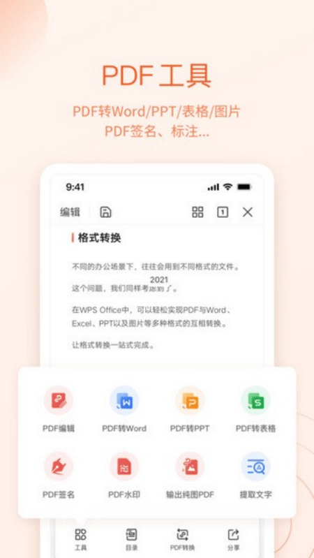 文件随心开WPS定制版 v2.7.0 中文版