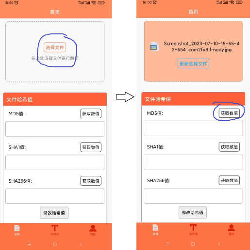 文件MD5修改器手机版 v1.5.8