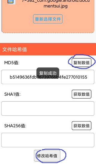 文件MD5修改器手机版 v1.5.8