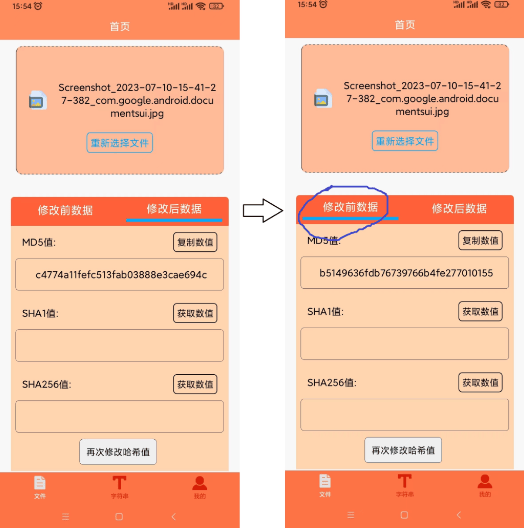 文件MD5修改器手机版 v1.5.8