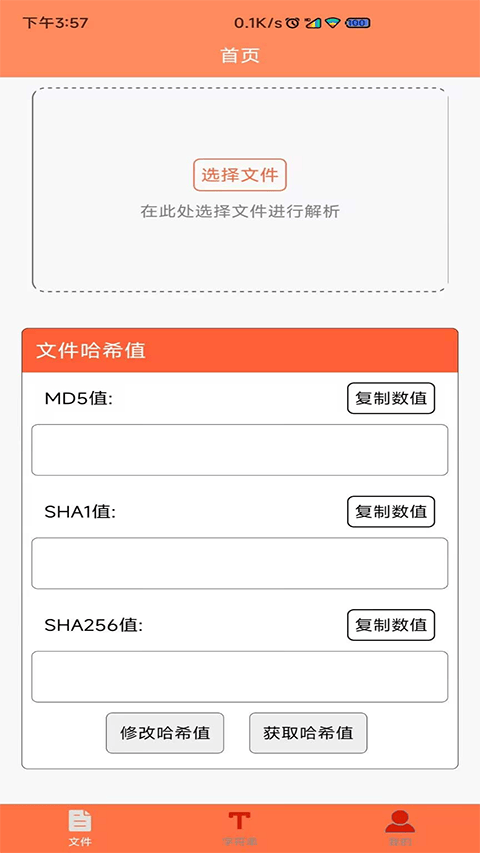 文件MD5修改器手机版 v1.5.8