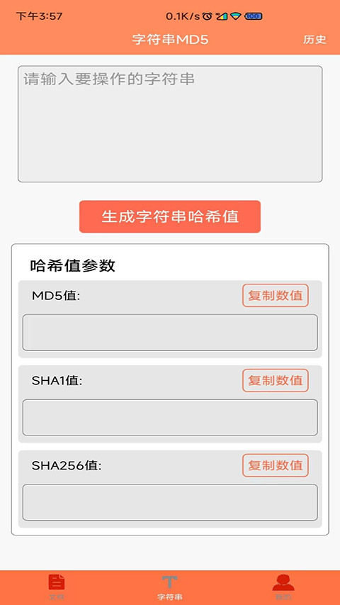 文件MD5修改器手机版 v1.5.8