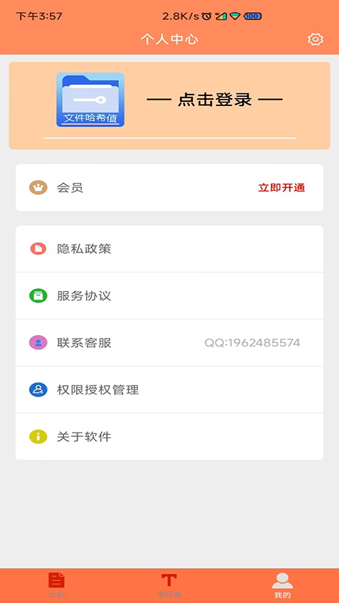文件MD5修改器手机版 v1.5.8