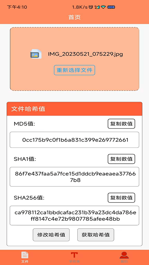 文件MD5修改器手机版 v1.5.8