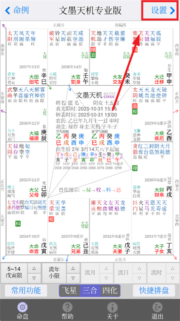 文墨天机专业版app 文墨天机专业版app