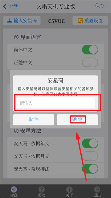 文墨天机专业版app 文墨天机专业版app