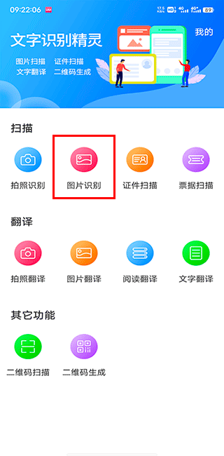 文字扫描识别精灵 v3.4安卓版