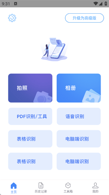 文字识别app