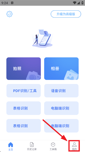 文字识别app v2.7.0 安卓版