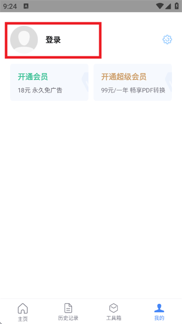 文字识别app v2.7.0 安卓版