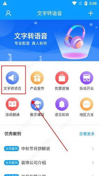 文字转语音大师apk v2.2.0安卓版