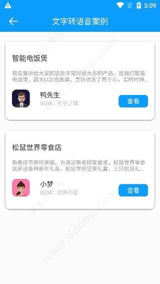 文字转语音大师apk v2.2.0安卓版