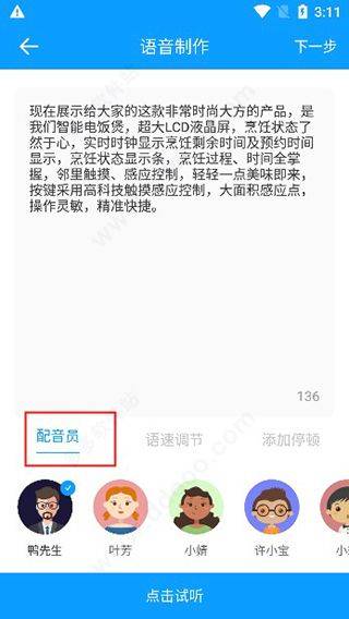 文字转语音大师apk v2.2.0安卓版