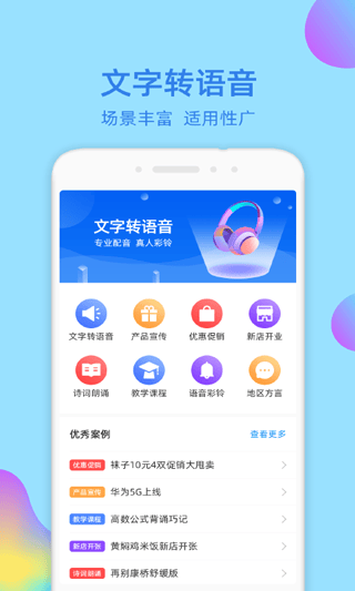 文字转语音大师apk v2.2.0安卓版
