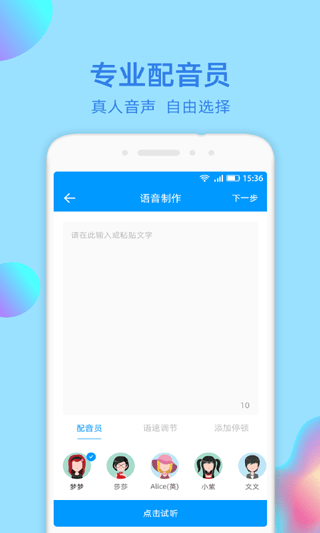 文字转语音大师apk v2.2.0安卓版
