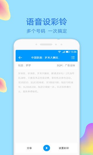 文字转语音大师apk v2.2.0安卓版