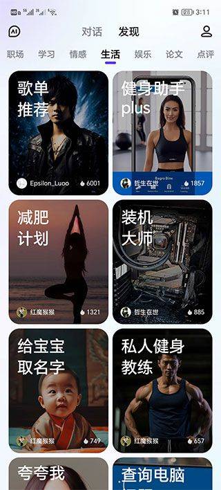 文心一言APP v5.10.0.10安卓版