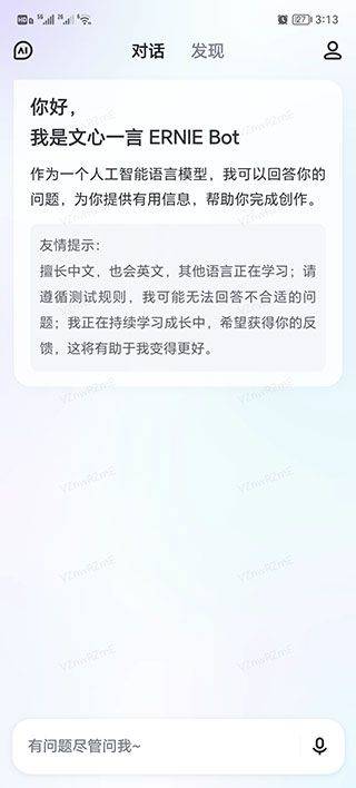 文心一言APP v5.12.0.10安卓版