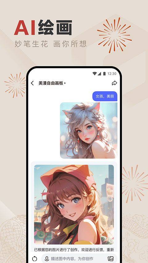 文心一言APP v5.12.0.10安卓版