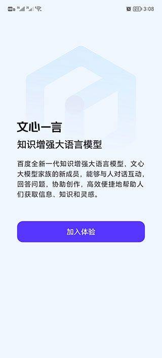 文心一言APP v5.8.5.10安卓版