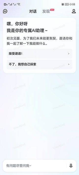文心一言APP v5.8.5.10安卓版