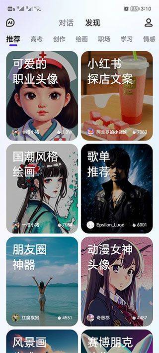 文心一言APP v5.8.5.10安卓版