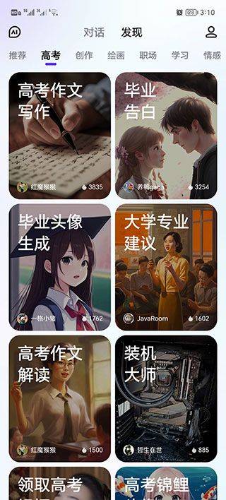 文心一言APP v5.8.5.10安卓版
