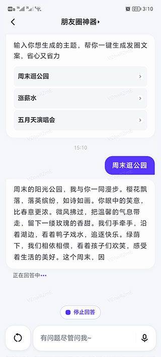 文心一言APP v5.8.5.10安卓版
