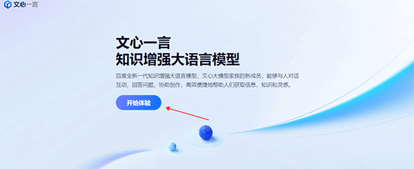 文心一言APP v5.8.5.10安卓版