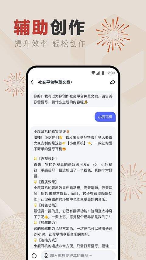 文心一言APP v5.8.5.10安卓版