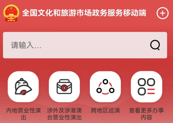 文旅市场通app下载 文旅市场通app下载