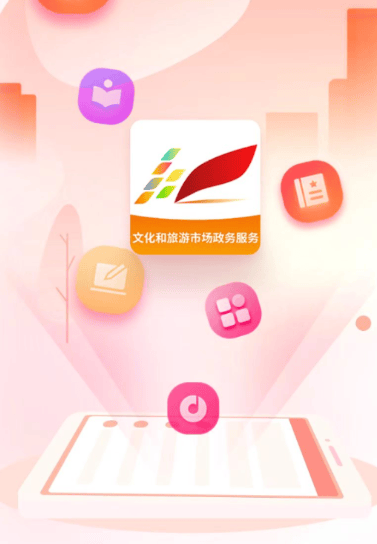 文旅市场通app 文旅市场通app