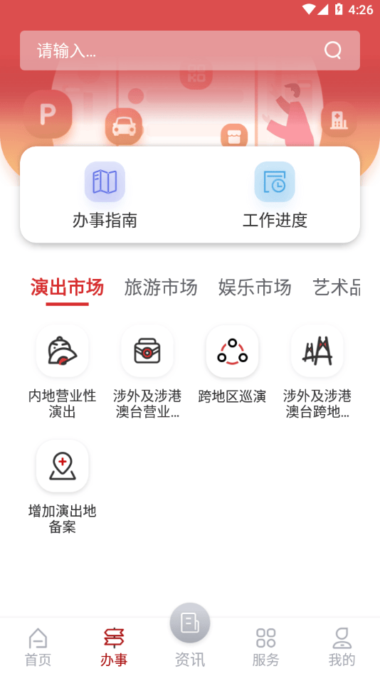 文旅市场通app下载 v1.8.9 最新版